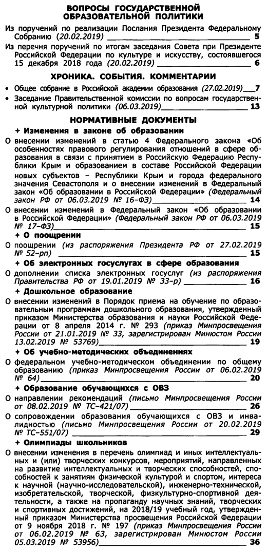 Вестник образования России 2019-07.png