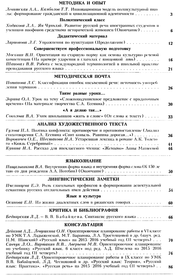 Русский язык в школе 2015-10.png