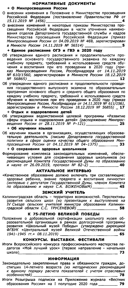 Вестник образования России 2020-02.png