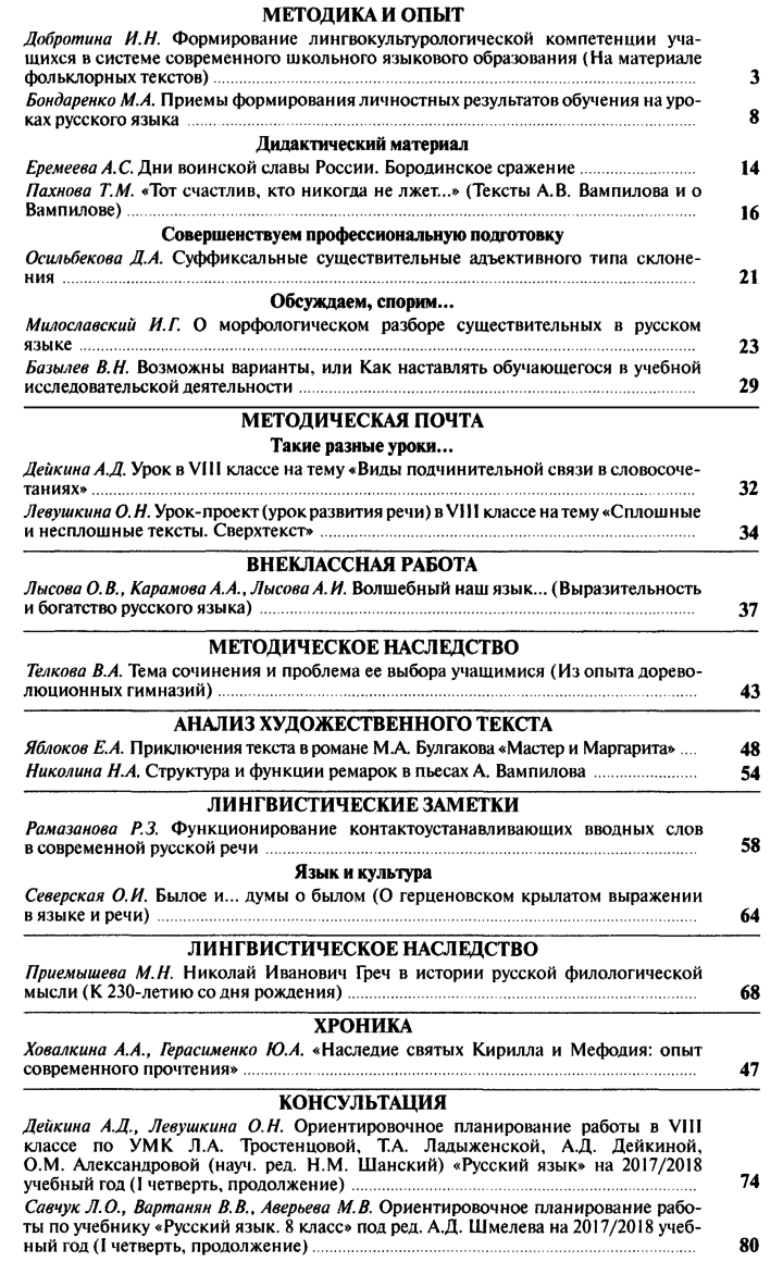 Русский язык в школе 2017-08.png