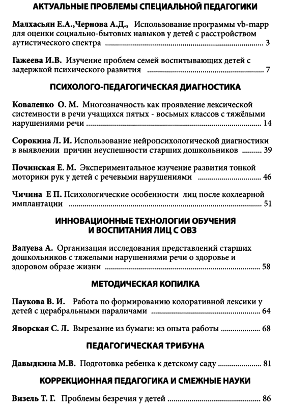 Коррекционная педагогика 2015-03.png