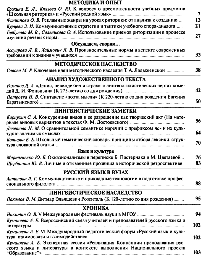 Русский язык в школе 2020-02.png