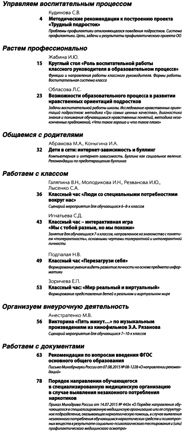 Справочник классного руководителя 2015-11.png