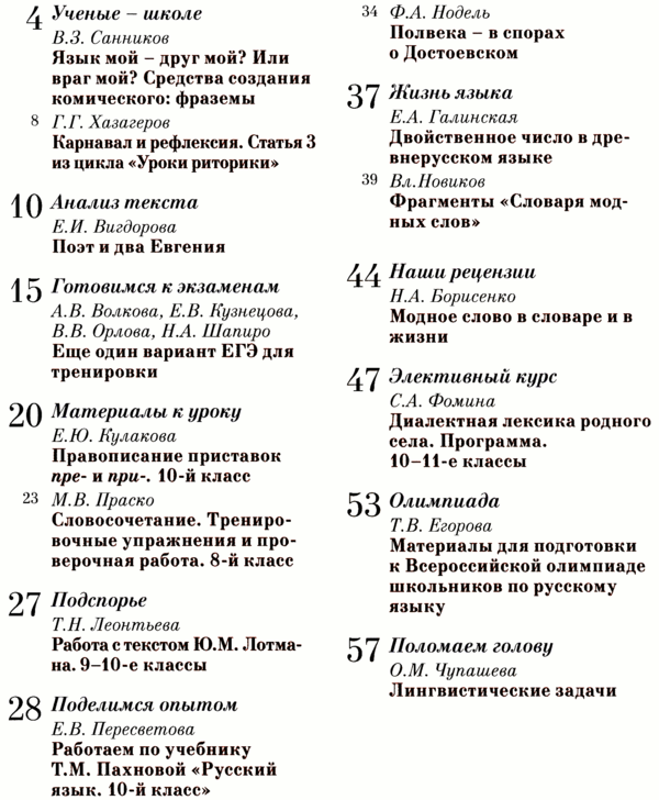 Русский язык 1 сентября 2016-08.png