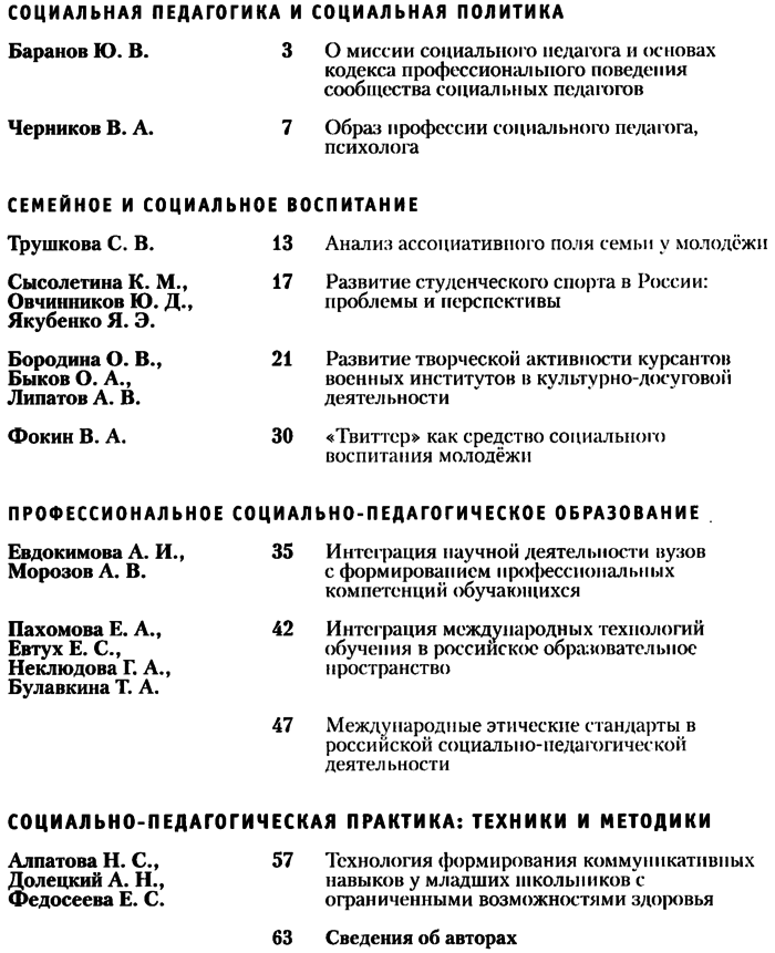 Социальная педагогика в России 2022-01.png