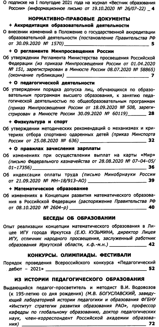 Вестник образования России 2020-21.png