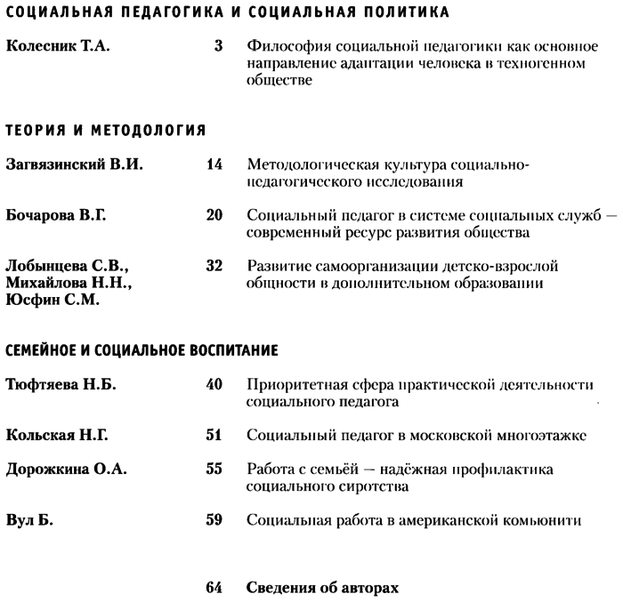 Социальная педагогика в России 2019-04.png
