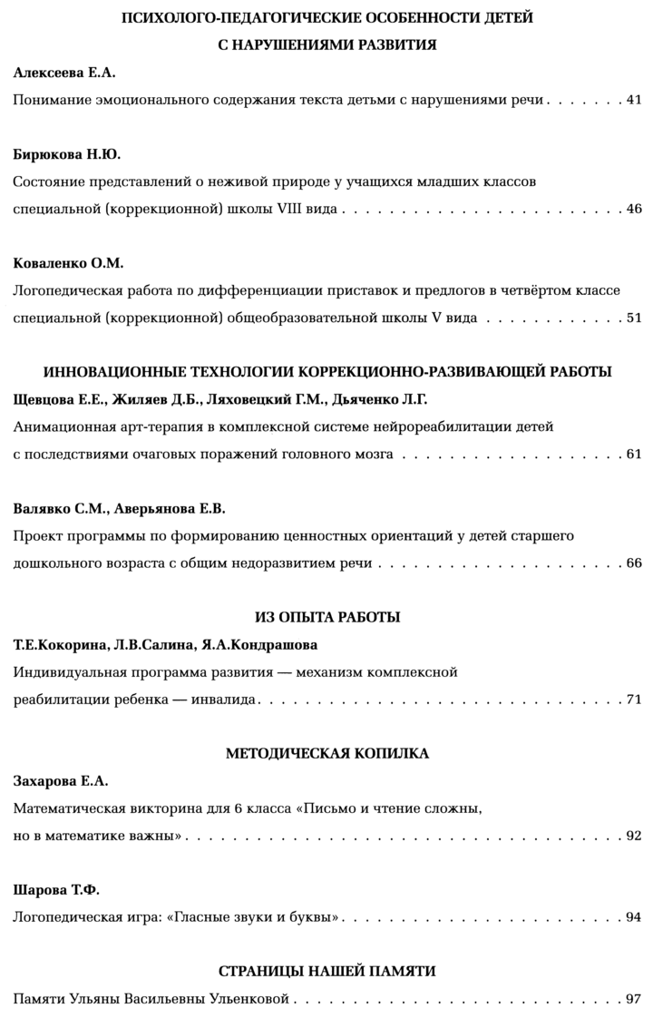 Коррекционная педагогика 2014-01b.png