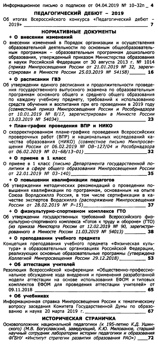 Вестник образования России 2019-08.png