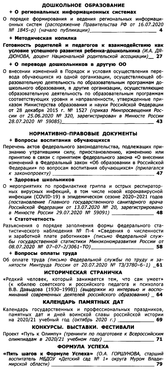 Вестник образования России 2020-17.png