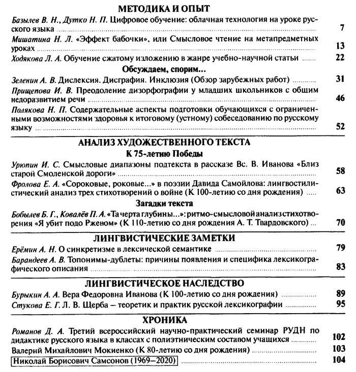 Русский язык в школе 2020-03.png