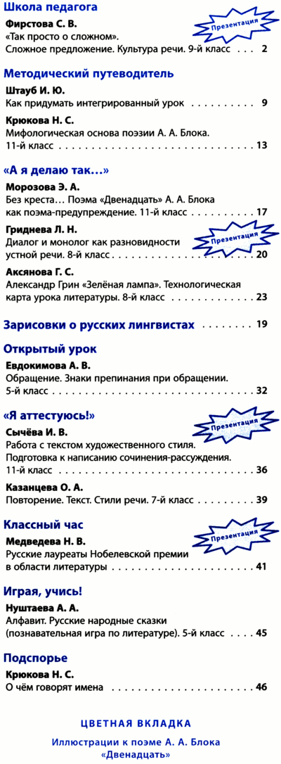 Русский язык и литература. Всё для учителя 2015-09.png