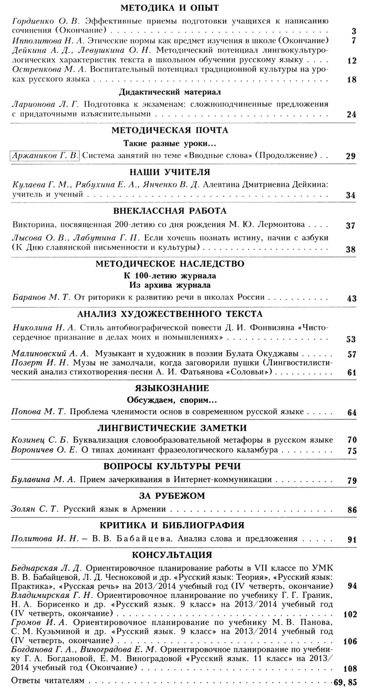 Русский язык в школе 2014-04.png