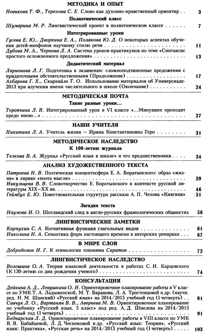 Русский язык в школе 2014-07.png