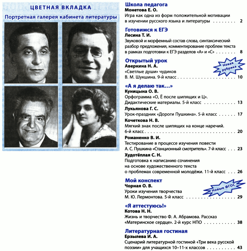 Русский язык и литература. Всё для учителя 2014-04.png
