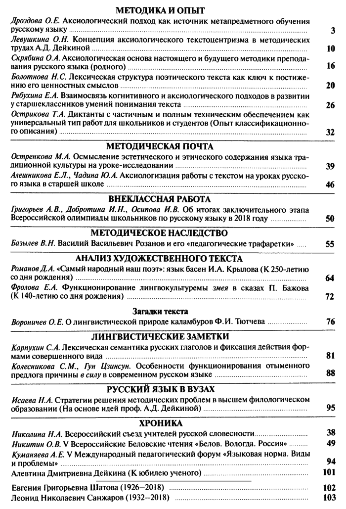Русский язык в школе 2019-01.png