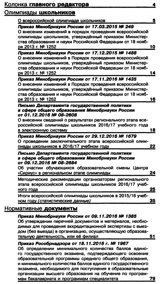 Вестник образования России 2017-01.png