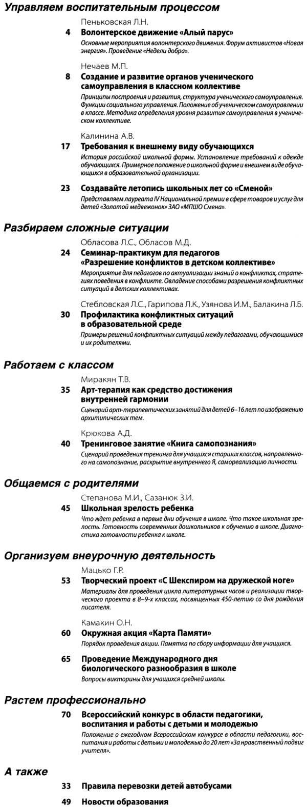 Справочник классного руководителя 2014-04.png